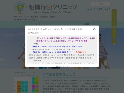船橋行田クリニック(千葉県船橋市行田３－２－２３)