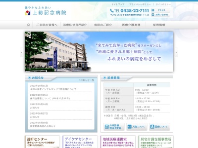 医療法人社団養真会　上総記念病院(千葉県木更津市新田１‐１１‐２５)