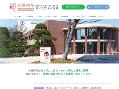 医療法人社団吉祥会　加藤病院(千葉県木更津市高柳２‐１２‐３１)