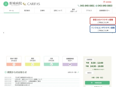 医療法人社団明敬会重城病院(千葉県木更津市万石３４１－１)