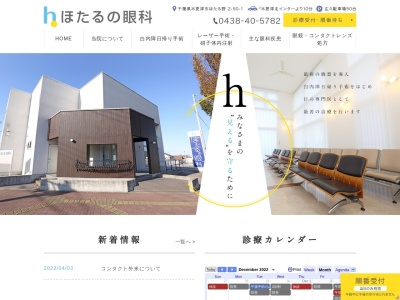 医療法人社団雅凰会　ほたるの眼科(千葉県木更津市ほたる野２－５０－１)