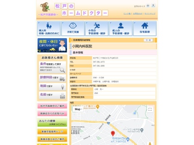 小関内科医院(千葉県松戸市二十世紀が丘戸山町１１３)