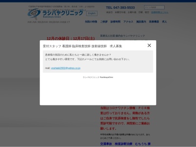 ラシバヤクリニック(千葉県松戸市常盤平陣屋前１７－１５)
