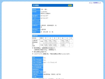 中本医院(千葉県野田市上花輪８６１)