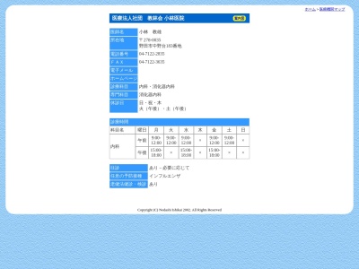 医療法人社団教林会　小林医院(千葉県野田市中野台１８３)