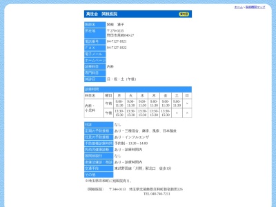 医療法人社団萬世会　関根医院(千葉県野田市尾崎字尾崎前８４０－２７)