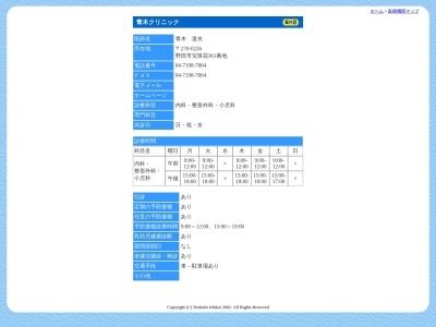 青木クリニック(千葉県野田市東宝珠花３６１)