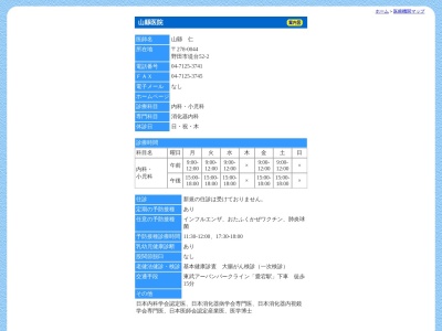 山縣医院(千葉県野田市堤台５２－２)