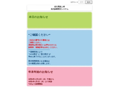 医療法人社団　佐久間皮ふ科(千葉県成田市馬橋４－２５)