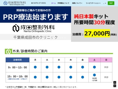 医療法人社団　誠富会　成田整形外科(千葉県成田市橋賀台１－１５－２)