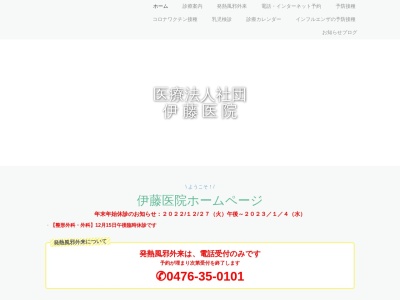 医療法人社団　伊藤医院　医療法人社団　伊藤医院(千葉県成田市本三里塚７８－３)