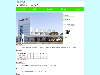 医療法人社団　志津南クリニック(千葉県佐倉市上志津原３６－５)