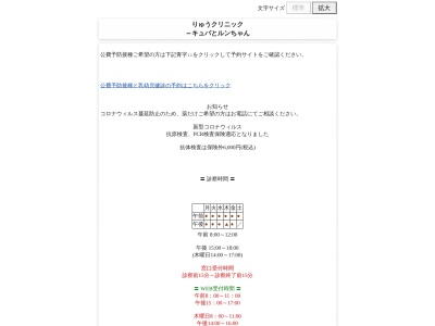 医療法人社団滝琉会　りゅうクリニック(千葉県東金市田間１２８５－２)