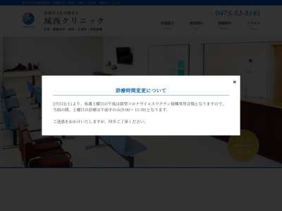 医療法人社団爽章会　城西クリニック(千葉県東金市南上宿４－９)