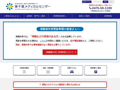 東千葉メディカルセンター(東金市丘山台３－６－２)