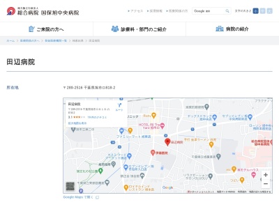 医療法人黒潮会　田辺病院(千葉県旭市ロの８０３)