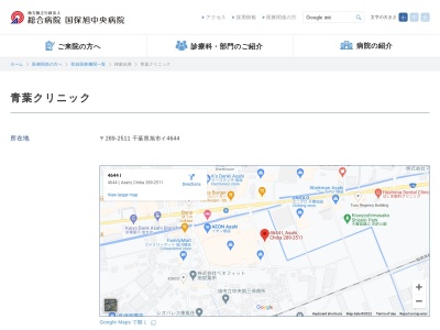 医療法人社団筑紫会　青葉クリニック(千葉県旭市イ４６４４　小松屋シーズビル３階)