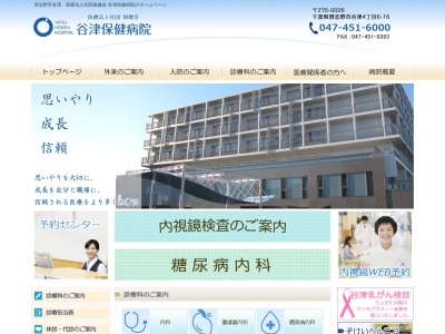 医療法人社団保健会　谷津保健病院(千葉県習志野市谷津４‐６‐１６)