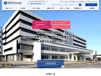 医療法人社団愛友会　津田沼中央総合病院(千葉県習志野市谷津１－９－１７)