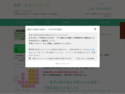 医療法人社団光文会　北柏こどもクリニック(千葉県柏市松葉町１‐１７‐３)