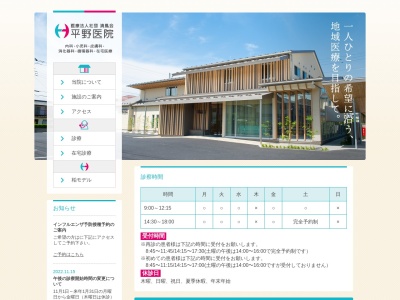 医療法人社団清風会　平野医院(千葉県柏市豊住１‐１‐４５)