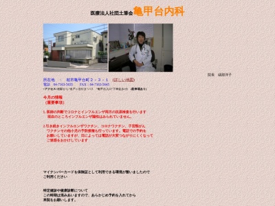 医療法人社団土筆会　亀甲台内科(千葉県柏市亀甲台町２－３－１)