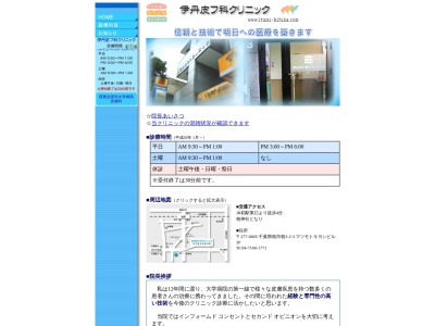 医療法人社団　桐慈会　伊丹皮フ科クリニック(千葉県柏市柏３－２－３　マツモトビル３階)