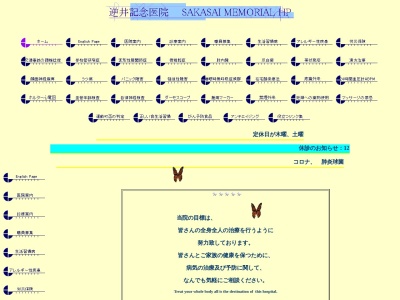 逆井記念医院(千葉県柏市逆井１４４４－１２)