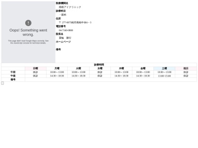 医療法人社団柏曜会　南柏アイクリニック(千葉県柏市南柏中央６－３Ｓ５０９ＫＩＮＧ３０１号室)