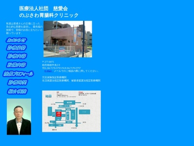 医療法人社団慈愛会　のぶさわ胃腸科クリニック(千葉県柏市南柏中央２－９　アイルスデ－ル南柏)