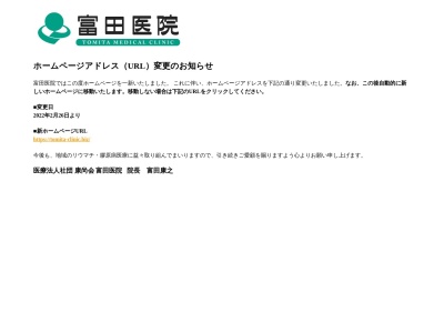 医療法人社団　康尚会　富田医院(千葉県柏市柏４－６－１)