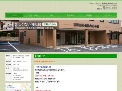 医療法人社団　雄元会　東洋眼科・胃腸内科・外科(千葉県柏市大津ケ丘４－２５－２)