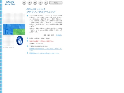 医療法人社団　ビルジタ会　ひかりメンタルクリニック(千葉県柏市柏２－５－８　柏セントラルビル３Ｆ－Ｂ)