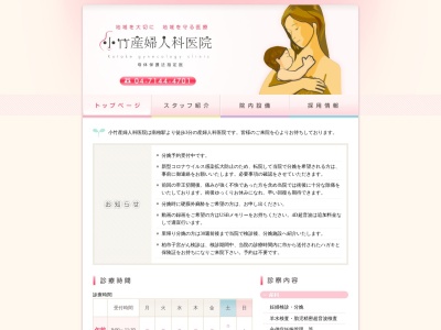 小竹産婦人科医院(千葉県柏市南柏２－４－１９)