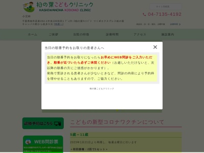 柏の葉こどもクリニック(千葉県柏市若柴２６４－１中央１８０街区１デュオセーヌ柏の葉キャンパス１階)