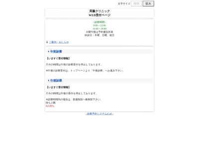 医療法人社団公仁会　斉藤クリニック(千葉県市原市辰巳台東１－８－１１)