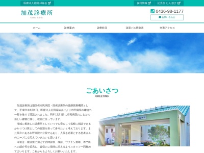 医療法人社団　緑祐会　加茂診療所(千葉県市原市養老１０００－５)