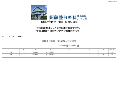 医療法人社団桜整会　阿藤整形外科(千葉県流山市江戸川台西２‐２６０)