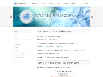 医療法人社団診誠会　すずき内科クリニック(千葉県流山市平和台４－５－４３)