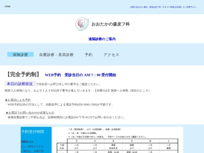 おおたかの森皮フ科(千葉県流山市西初石６－８３１－２（新Ａ１街区６）ウェルスおおたかの森２階)