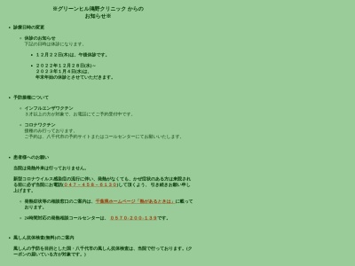 グリーンヒル鴻野クリニック(千葉県八千代市緑が丘１－２－１０八千代緑が丘シティーハイツ１０１号)