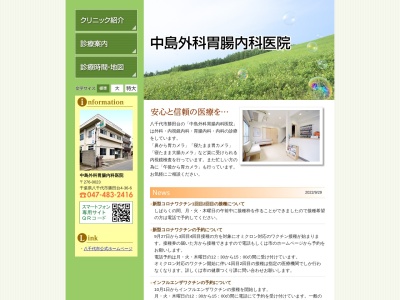 中島外科胃腸内科医院(千葉県八千代市勝田台４－３６－６)