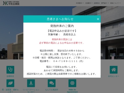 医療法人社団　創造会　平和台病院(千葉県我孫子市布佐８３４－２８)