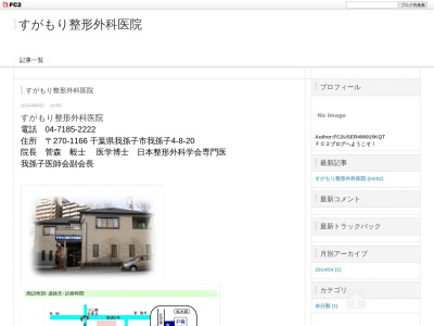 すがもり整形外科医院(千葉県我孫子市我孫子４－８－２０)