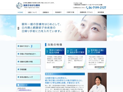 医療法人社団　千輝会　我孫子おがわ眼科(千葉県我孫子市我孫子１－１－２２アラベスクビル５階)