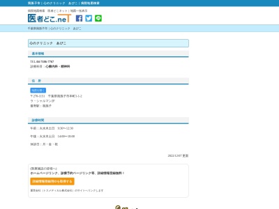 心のクリニックあびこ(千葉県我孫子市本町１－１－２ラ・シャルマン２Ｆ)