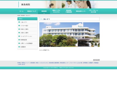 医療法人明星会　東条病院(千葉県鴨川市広場１６１５)