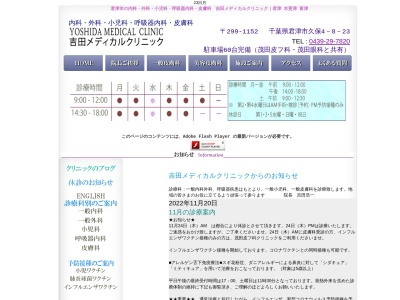 吉田メディカルクリニック(千葉県君津市久保４－８－２３)