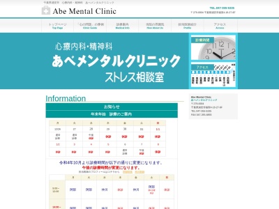 医療法人社団　あべメンタルクリニック(千葉県浦安市猫実４－１８－２７浦安サンライズビルⅡ６階)