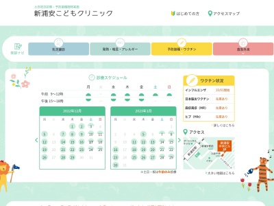 医療法人社団　そうき会　新浦安こどもクリニック(千葉県浦安市入船４－１－１新浦安中央ビル２階２０２号)